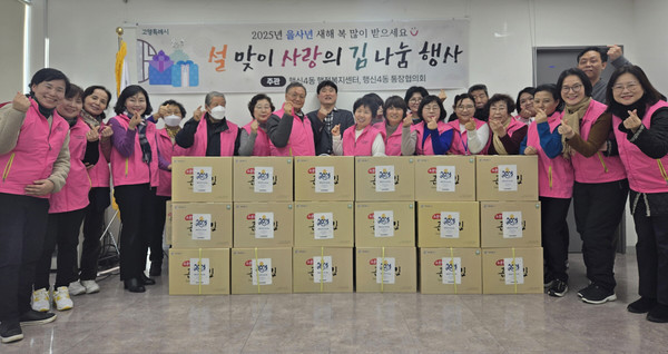 행신4동이 지역의 어려운 이웃을 돕기 위한 ‘설맞이 사랑의 김 나눔’을 진행했다.