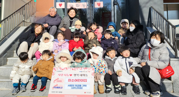 미소어린이집이 대화동게 후원금을 전달했다.