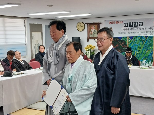   (왼쪽부터)강홍강 고양향교 전교, 유공 수상자 김보연 유도회 원임, 이현규 유도회장.