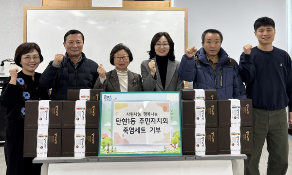  탄현1동 주민자치회가 설을 맞아 지역의 어려운 이웃을 위해 생활용품을 탄현1동에 기탁했다.