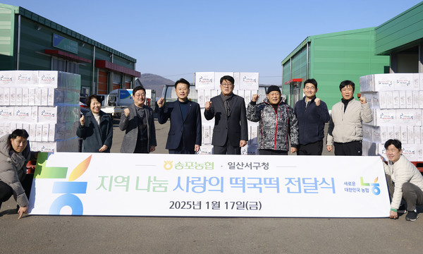 송포농협이 지역의 어려운 이웃을 위해 떡국떡 나눔을 펼쳤다.