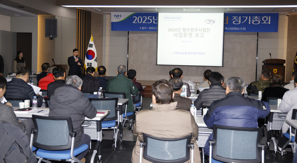 고양축산농협 정인영 본부장이 2024년 행주한우 사업단 사업운영 보고를 하고 있다.