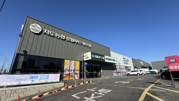 지도농협 로컬푸드직매장(화수점). 