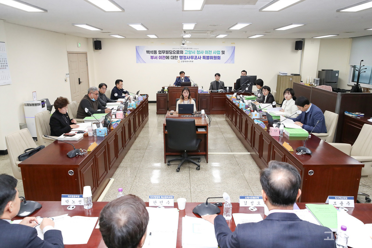 고양시 원당 신청사 사업 중단과 백석업무빌딩 이전 추진을 둘러싼 행정조사가 20일 열렸다.