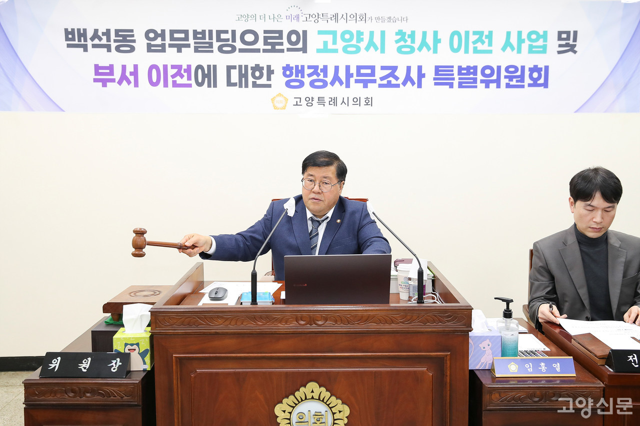 위원회 안건을 의결하고 있는 임홍열 조사특위 위원장(더불어민주당).