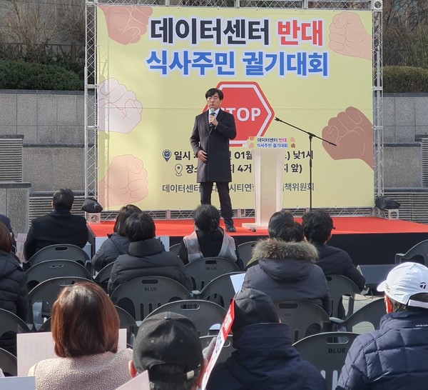 김성회 고양시갑 국회의원도 주민들의 데이터센터 반대 의견에 힘을 실어줬다.