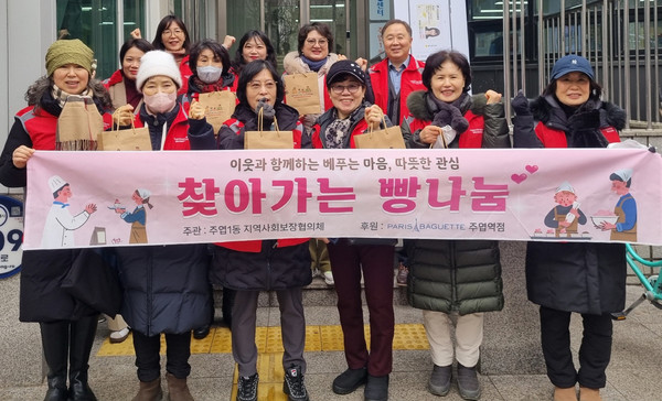 ‘찾아가는 빵 나눔’ 사업을 펼치고 있는 주엽1동 지역사회보장협의체 위원들.