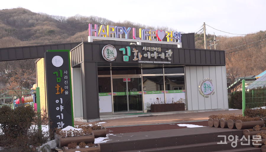 생창리 마을회관 인근의 마을역사전시관. 