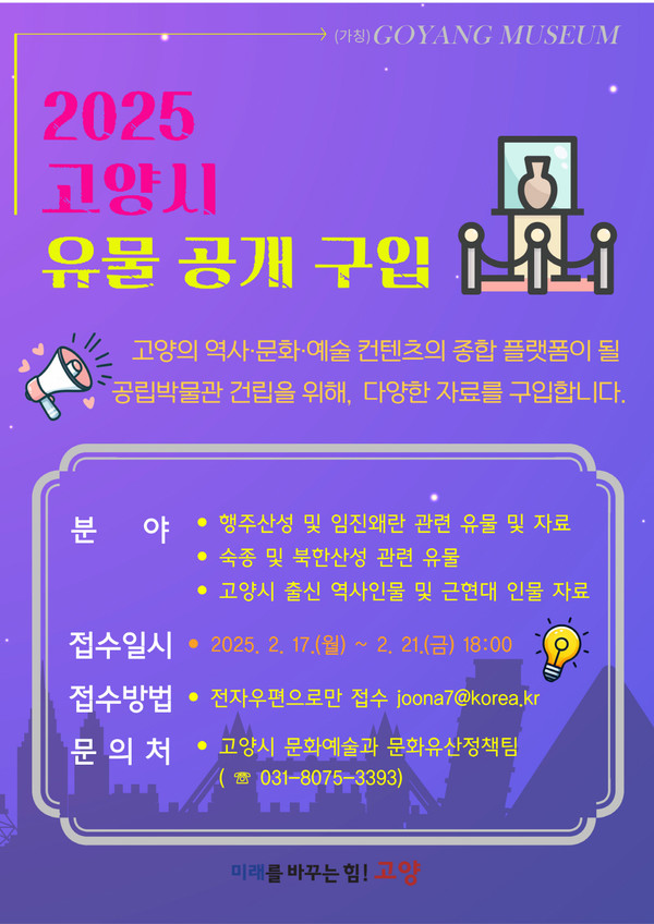 [사진제공=고양시]