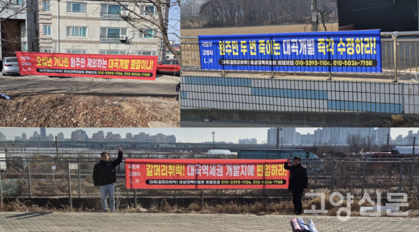 주민들은 대곡역 개발에 취락지구 편입을 요구하는 현수막을 지속적으로 내걸고 있다. 