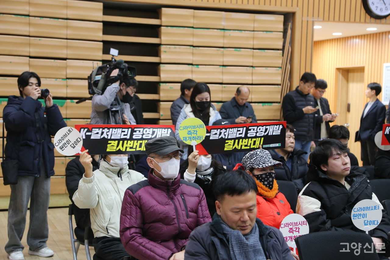 이날 주민간담회에 참여한 일부 주민은 공공개발을 반대하는 푯말을 미리 준비해 의사를 표하고 있다.