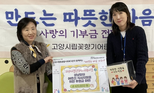 고양시립꽃향기어린이집 원아들이 함께한 기부금 전달식을 진행했다. 