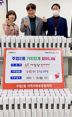  사임당실버케어가 어려운 이웃과의 나눔을 위한 참기름을 주엽2동에 후원했다.