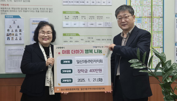 일산3동 윤기남 주민자치회장(왼쪽)이 성운현 일산3동장(오른쪽)과 나눔에 함께 했다.