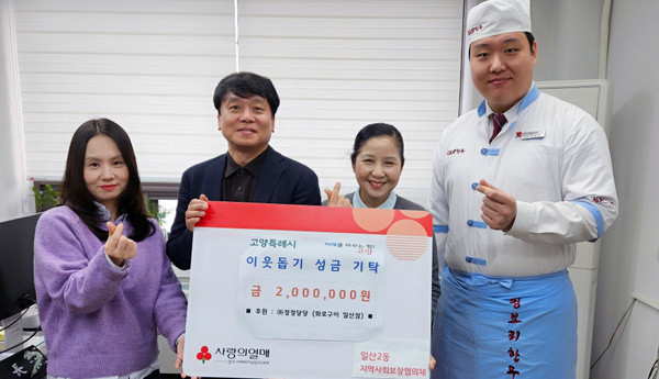 ㈜정정당당 화로구이가 지역의 어려운 이웃을 위해 일산2동에  성금을 기탁했다.