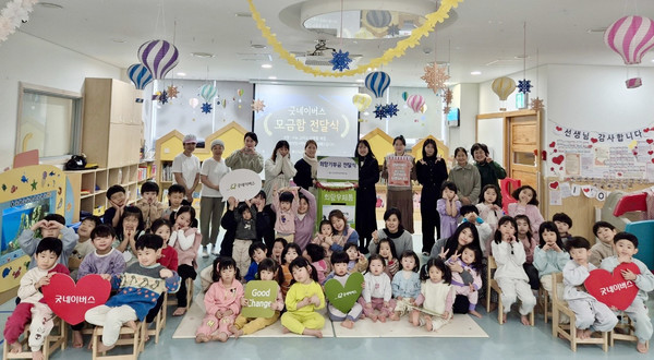 일산서구청직장어린이집이 지역의 어려운 이웃을 위해 굿네이버스에 성금을 전달했다. [사진=굿네이버스]