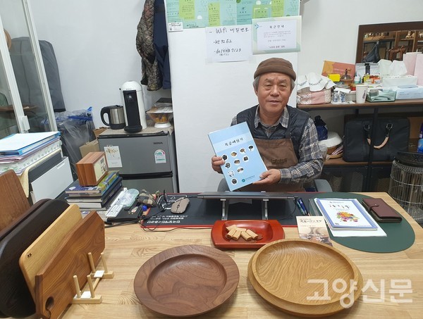 일산직업능력개발원에서 20여 년째 사용되고 있는 목공예 실기교재, 정명수 작가가 집필했다;.