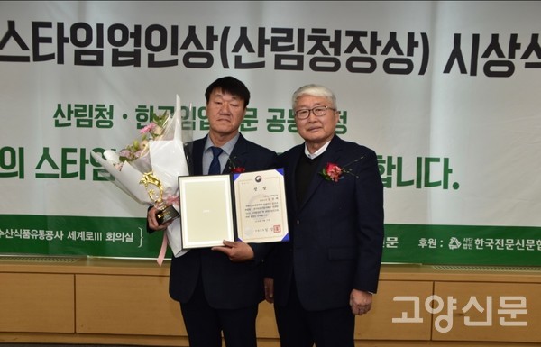 김경태 원장이 '스타임업인상(산림청장상)'을 받고 이종근 한국분재조합 회장과 기념사진을 찍었다.