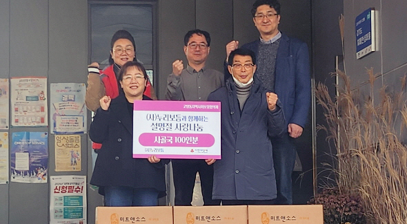 (사)누리보듬이 사골국을 후원했다.