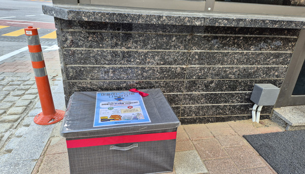 마을사랑 나눔 상자