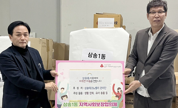 삼송테크노밸리가 설 명절을 맞이해 생활 잡화, 유아용품 등 물품을 삼송1동에 후원했다.