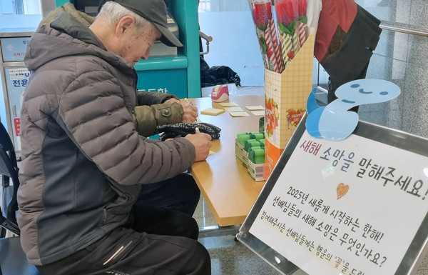 한 어르신이 새해 소망을 적으며 한해의 의미를 다짐하고 있다.