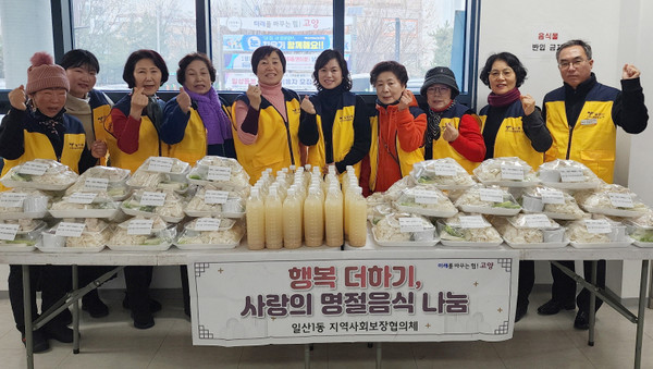 일산1동 지역사회보장협의체 위원들이 명절음식 나눔에 함께 했다.