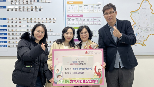 하늘숲에벤에셀 어린이집이 지역의 어려운 이웃을 위해 삼송1동에 성금을 기부했다.