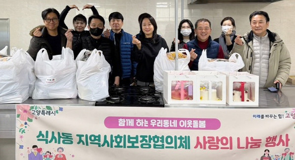 식사동 지역사회보장협의체 사랑의 나눔 행사