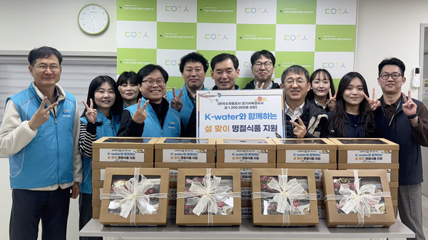 한국수자원공사 경기서북권지사와 덕양행신종합사회복지관이 취약계층을 위한 나눔을 진행했다.