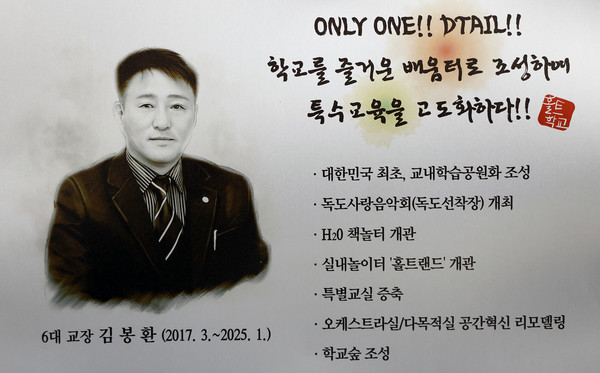 김봉환 교장은 6대 홀트학교장으로 다양한 사업과 성과를 이루어 냈다.