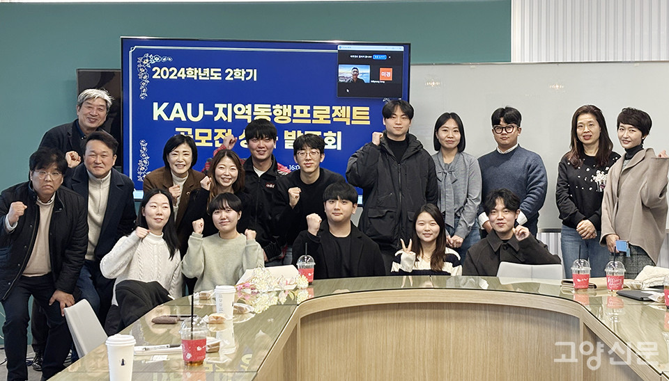항공대 ‘KAU-지역동행프로젝트’ 공모전 성과발표회에 참석한 학생들과 참가자들이 기념촬영을 했다. [사진제공 = 한국항공대] 