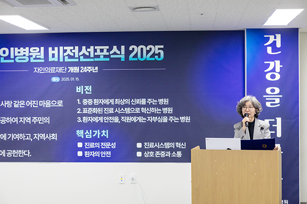 새로운 미션과 비전, 핵심 가치를 발표한 류은경 자인의료재단 이사장