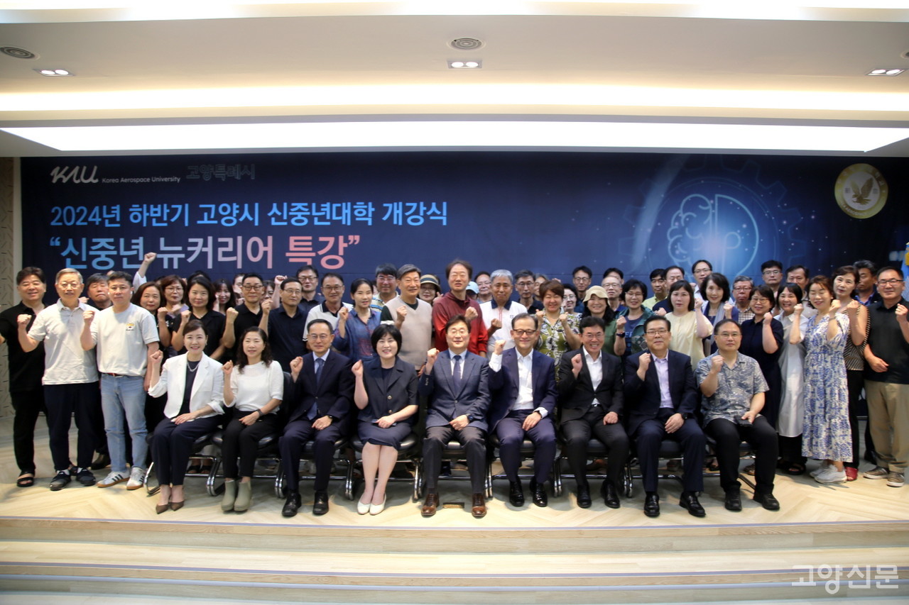 작년 하반기에 열린 고양시 신중년 대학 개강식 모습.