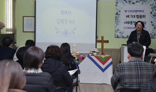 김혜경 고양YWCA 회장이 격려사를 전하고 있다.