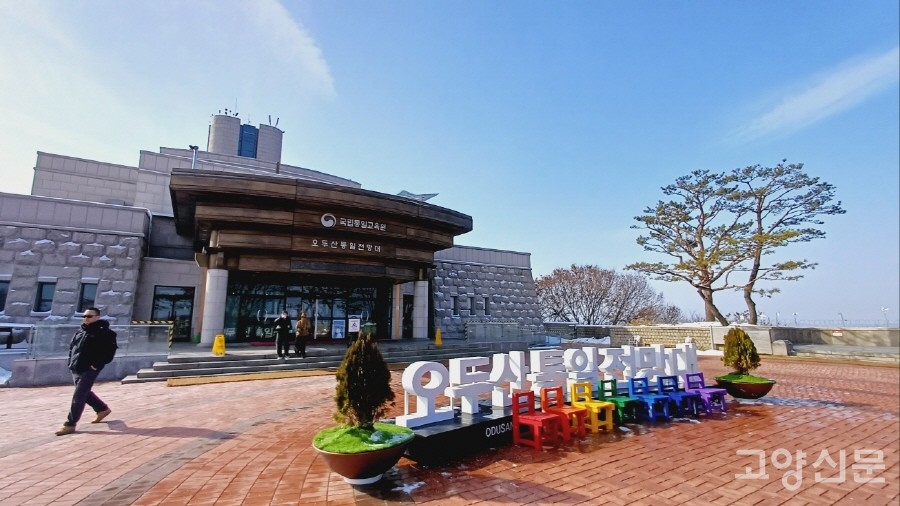 1992년 문을 연 파주 오두산 통일전망대. 지난해 1월부터 무료개방하고 있다. 