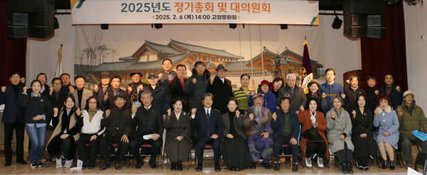 고양문화원 2025년 정기총회에 함께한 회원과 임원, 관계자들.