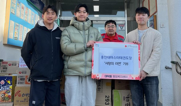 용인대마스터태권도장이 대덕동에 라면을 전달했다.