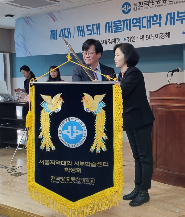 한국방송통신대학교 서울지역대학 서부학습센터 학생회장 이취임식에서 4대 김재문 회장이 5대 이경혜 회장에게 학생회기를 전달하고 있다.