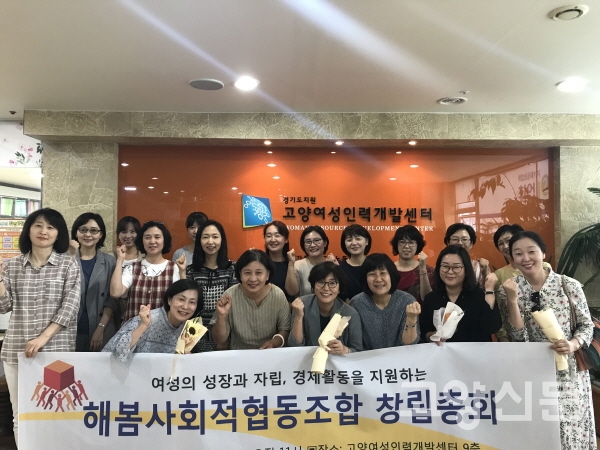 2019년 해봄사회적협동조합 창립총회 모습