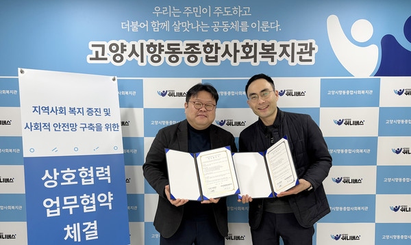고양시향동종합사회복지관과 ㈜파머프렌즈는 지역사회 복지증진 도모를 위한 업무협약을 체결했다. (왼쪽부터 양복선 관장, 정경원 대표)