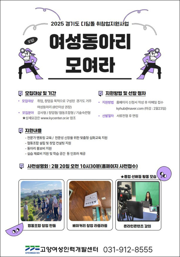  고양여성인력개발센터 여성동아리 모집 안내문