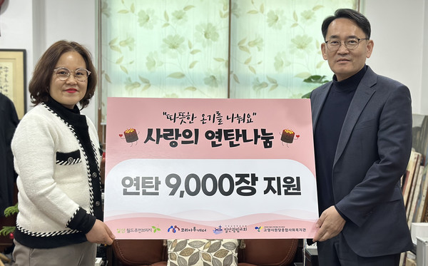 일산월드휴먼브리지에서 난방취약가구를 지원하기 위해 연탄 9,000장을 후원했다.