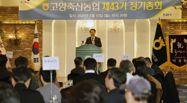 43기 고양축산농협 정기총회에는 200여 명의 관계자들이 참석했다.