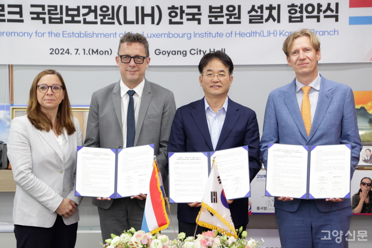 작년 7월 룩셈부르크 국립보건원 고양시 분원 설치를 위한 협약 체결 모습.  해당 협약내용에 따르면 분원 설치를 위한 임대료와 개소식, 인테리어 비용 등을 고양시가 모두 부담하는 것으로 뒤늦게 확인돼 비판이 일고 있다.  
