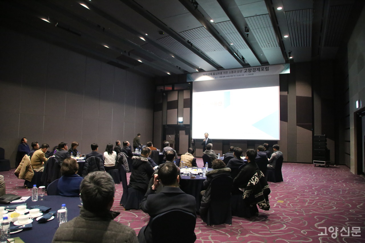 이날 권대중 서강대학교 부동산학과 교수는 ‘2025년 경제 전망과 부동산 시장 분석’이라는 주제로 열띤 강의를 펼쳤다, 관심이 높은 주제인 만큼 이날 고양포럼에는 많은 지역경제인과 시민들이 참석했다.