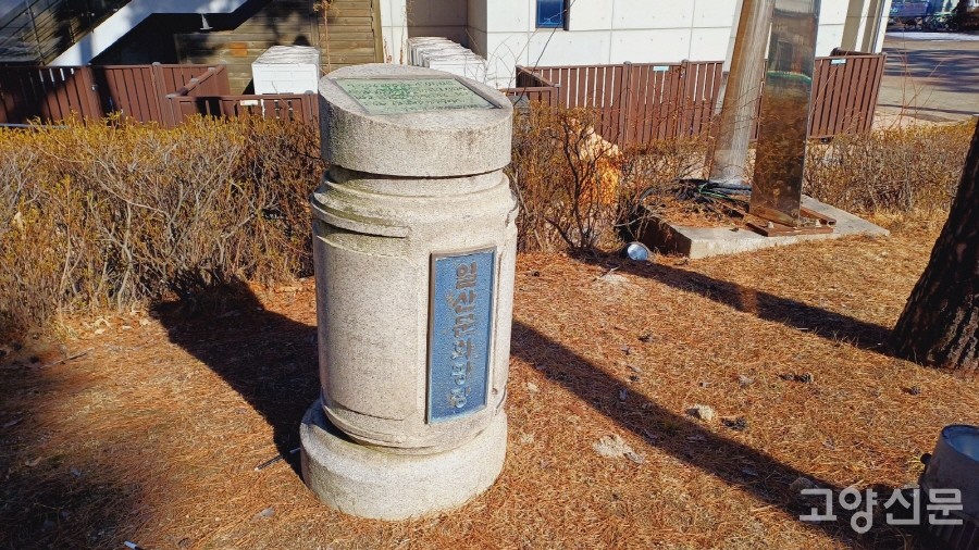 한국토지주택공사가 1995년에 세운 '일산문화광장'  표지석.