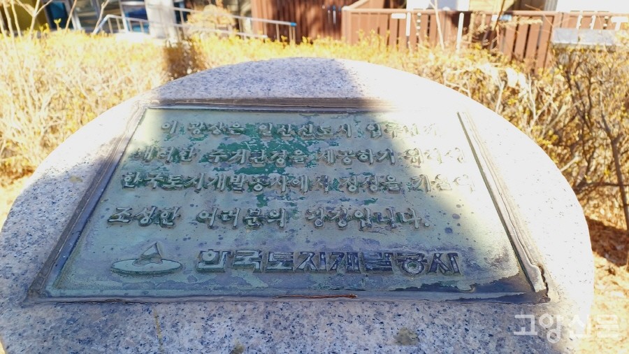 상부 동판에는 광장을 만든 취지가 간략히 기술돼 있다. 