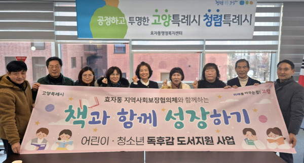 효자동 지역사회보장협의체가 ‘책과 함께 성장하기’ 사업을 진행하고 있다.