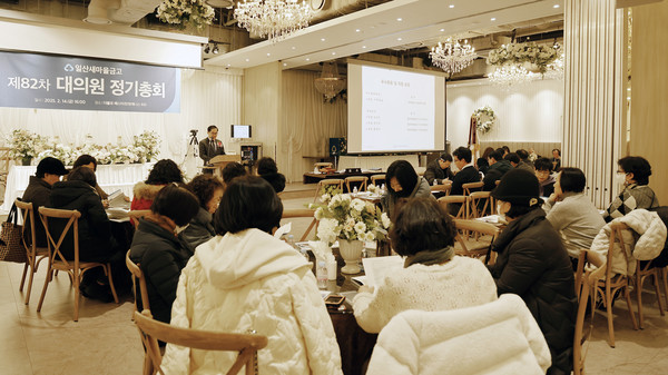 일산새마을금고 정기총회에 많은 대의원들이 참석해 정기총회에 함께 했다.